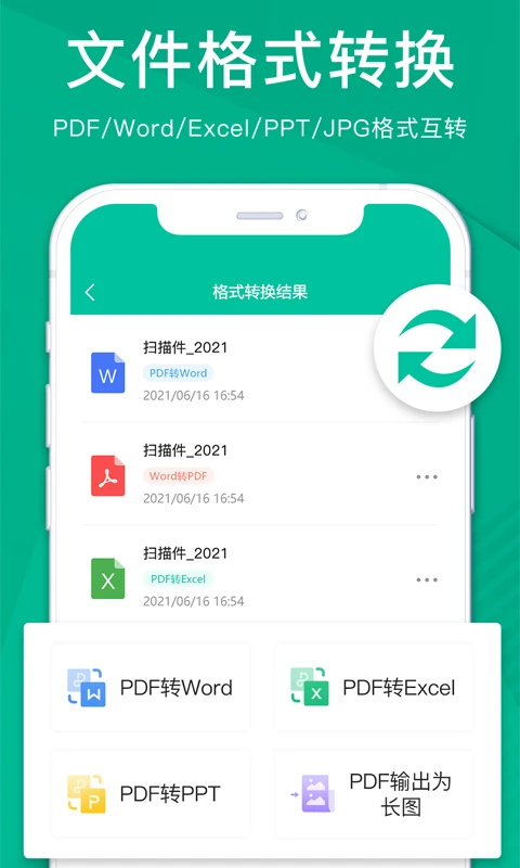 扫描仪全能王 免费图2