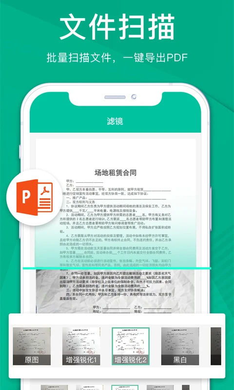 扫描仪全能王 免费图1