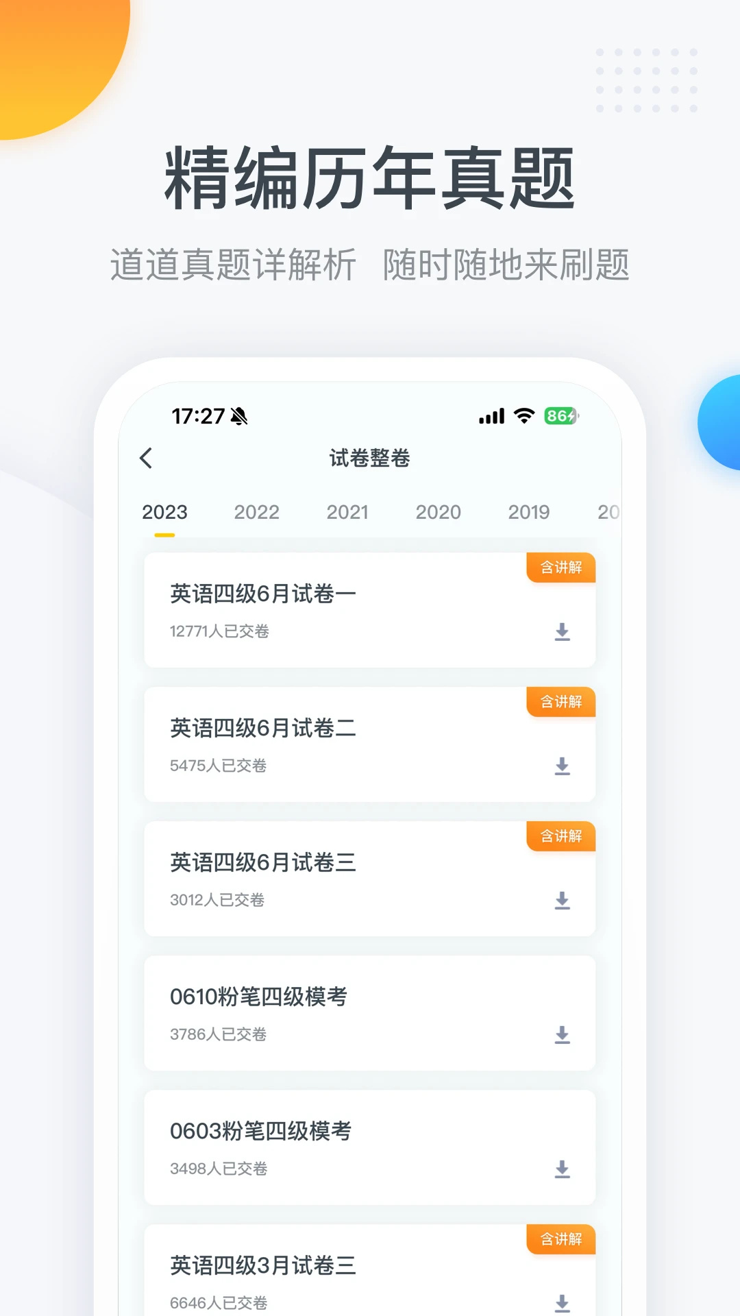 粉笔四六级 免费(2)