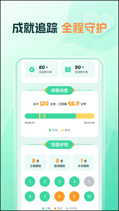 好课领航 免费(1)