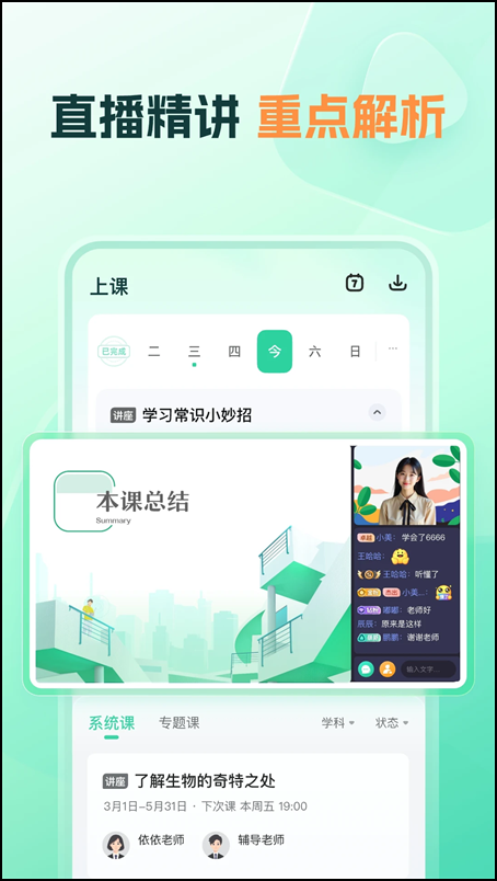 好课领航 免费(3)