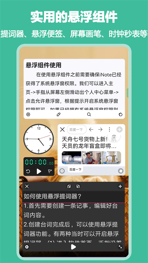 iNote悬浮记事本 免费最新版(2)