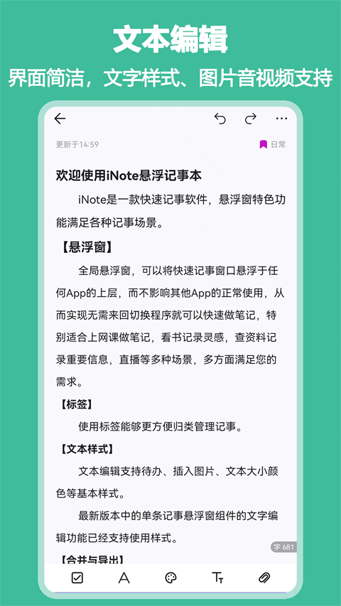 iNote悬浮记事本 免费最新版(1)