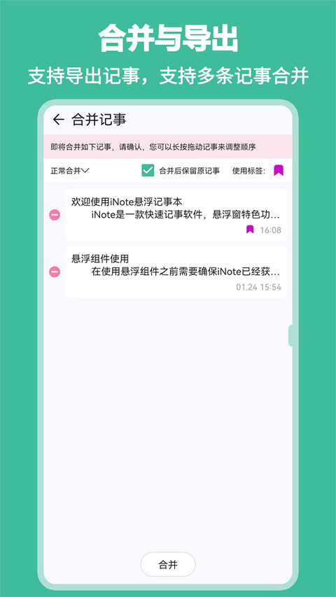 iNote悬浮记事本 免费最新版(3)