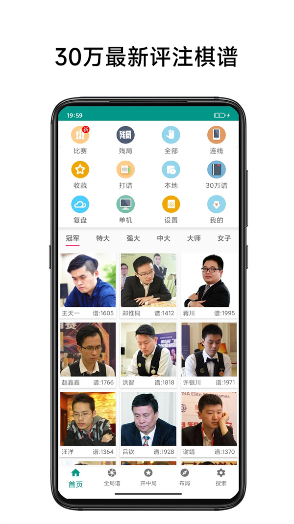 中国象棋棋谱 免费图3