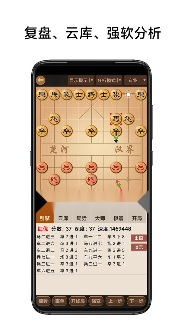 中国象棋棋谱 免费图1