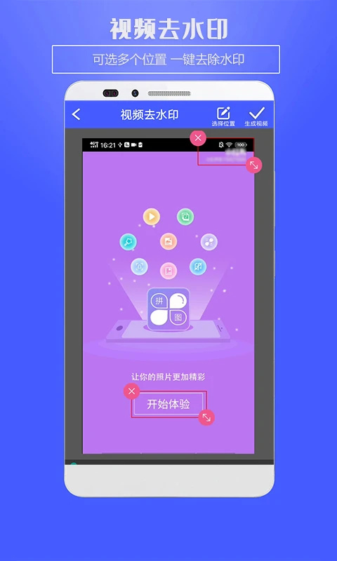 水印助手 免费原版(2)