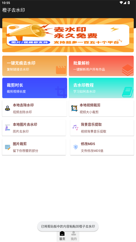 橙子去水印 免费安卓版图3