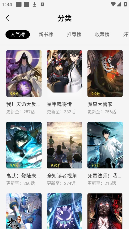 漫天星漫画(2)