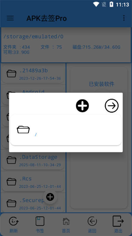 APK去签Pro (2)