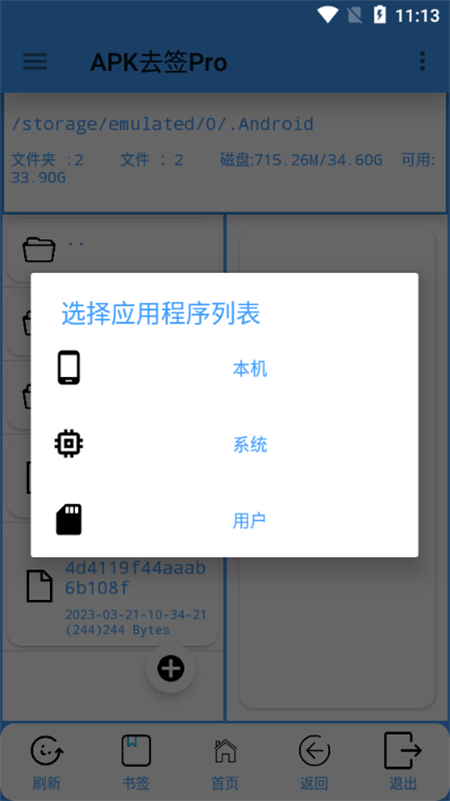 APK去签Pro (1)