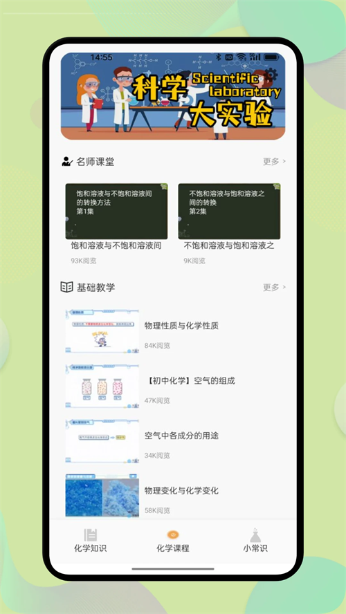 虚拟化学实验室手机版(3)