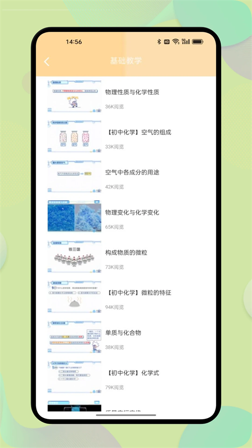 虚拟化学实验室手机版(1)