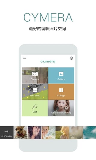 Cymera 官方正版(3)