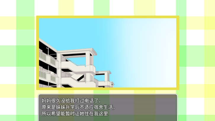 妹妹来我家了 汉化版截图4