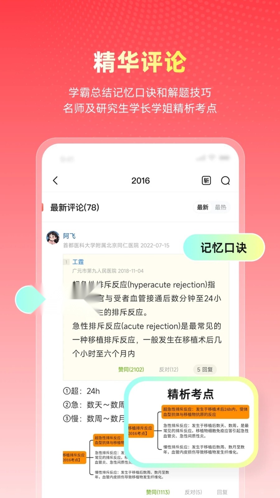 医考帮(3)