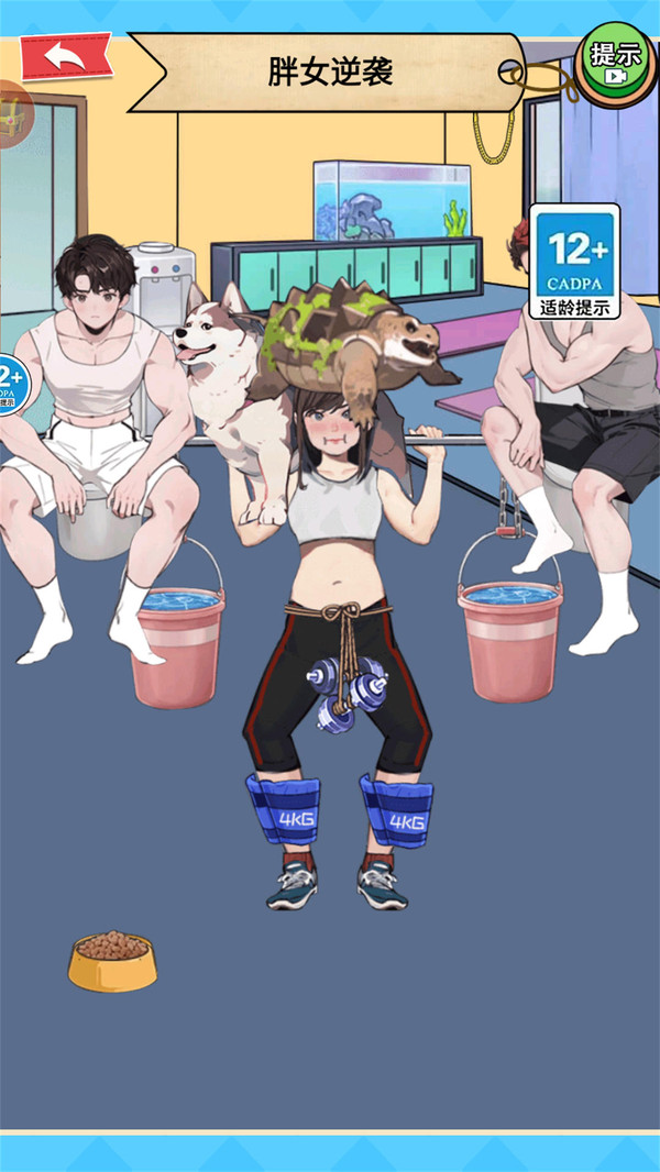 帮他减肥手机免费版