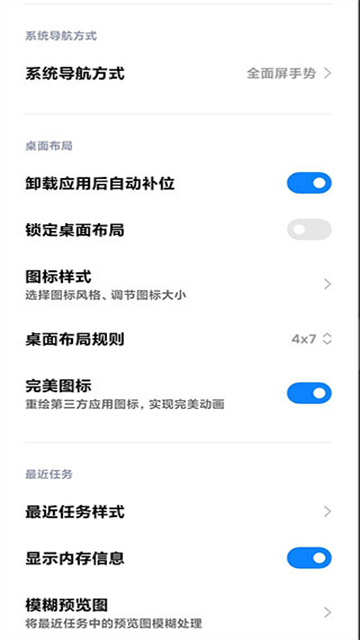 小米桌面最新版(1)