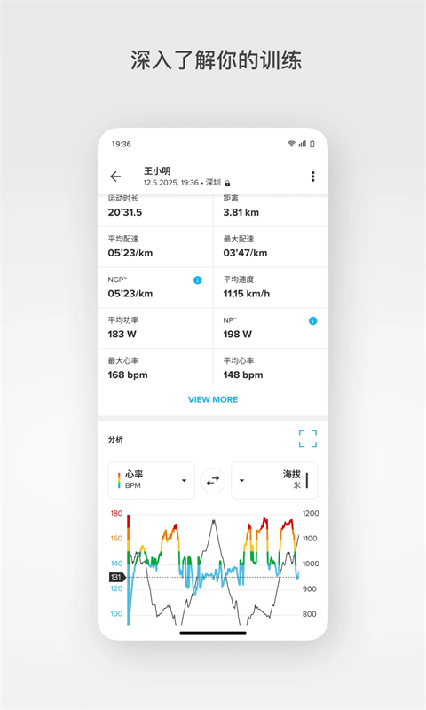 suunto颂拓手机免费版图3