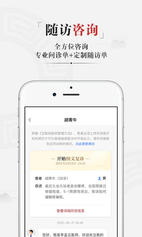 药匣子中医手机免费版图4