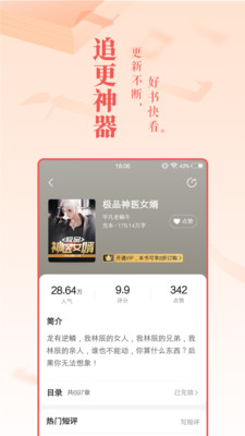 256中文小说阅读网 安卓版图1