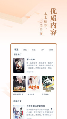 256中文小说阅读网 安卓版图3