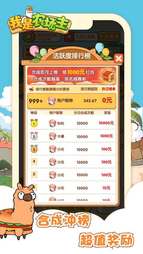 我是农场主(2)