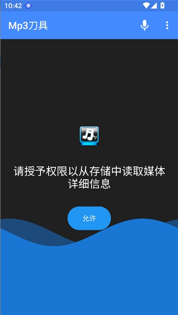 mp3切割器(2)