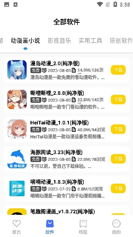 小阳软件库新版图3