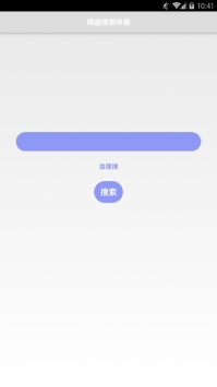 盘搜搜安卓图2