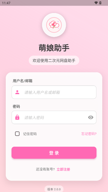 萌娘助手开通赞助卡版图1