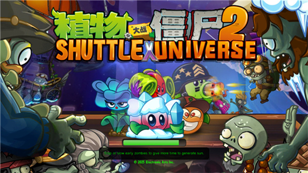 植物大战僵尸2shuTTle手机版图1
