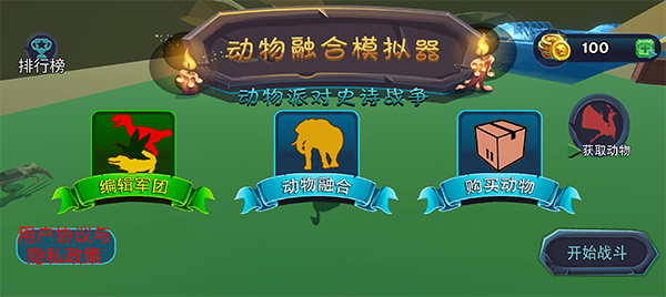 动物融合模拟器2游戏无广告版