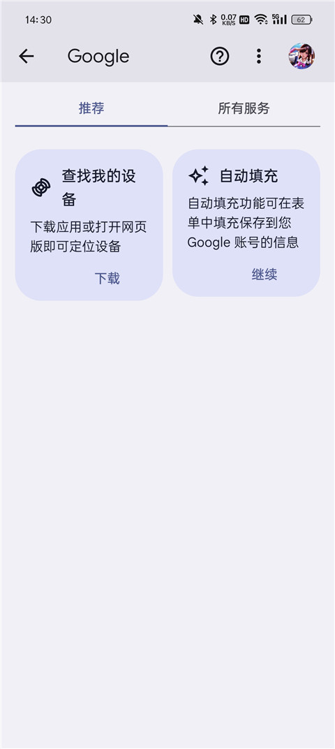 google services framework图4