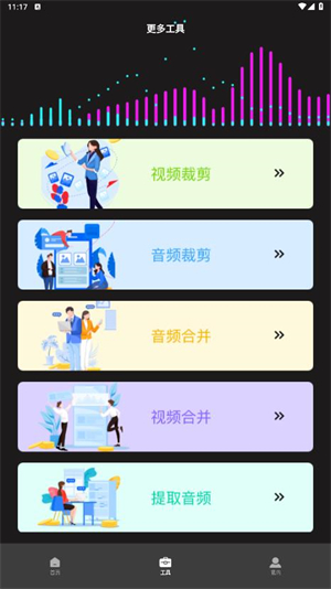 超级转换秀软件(2)