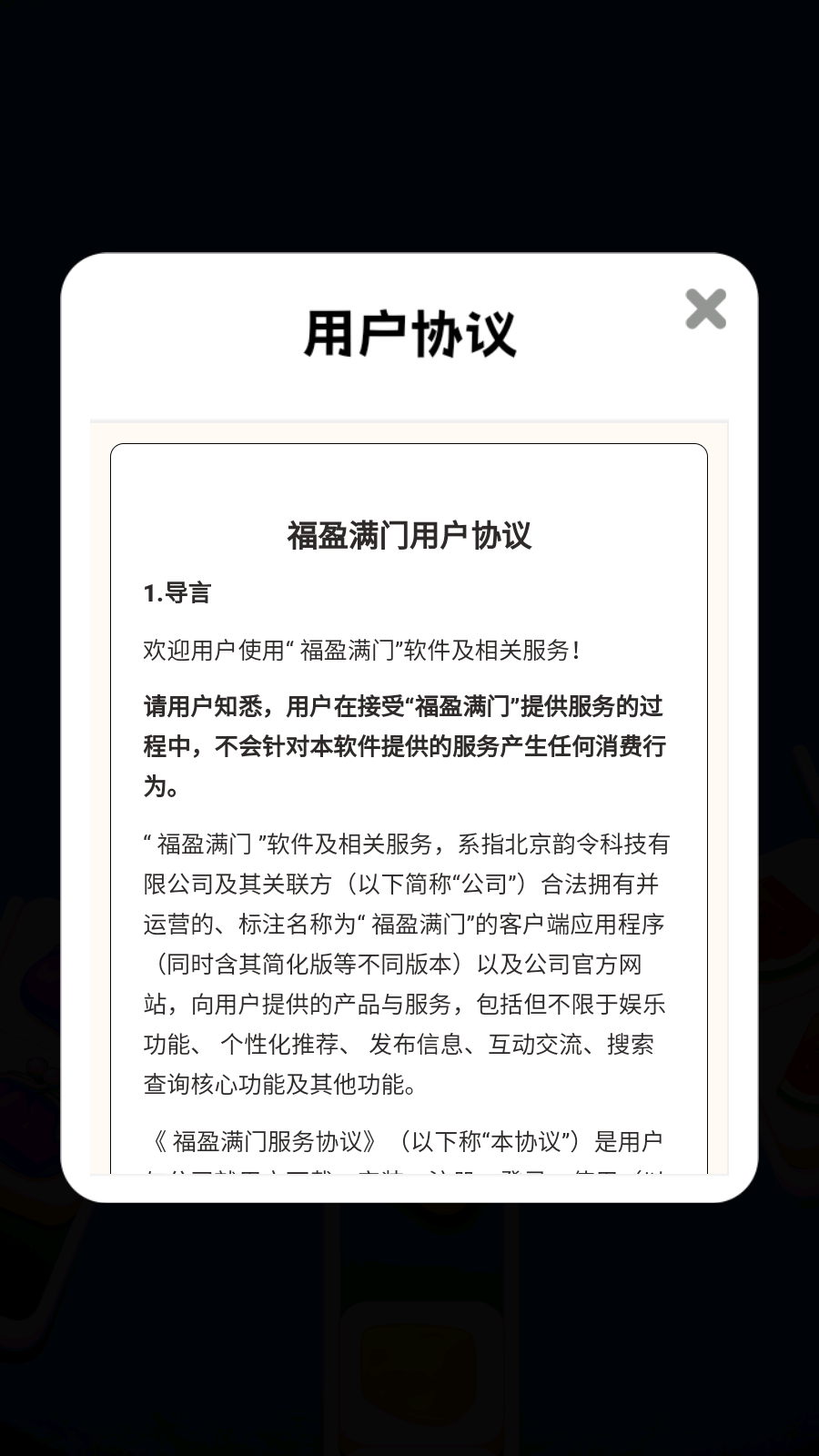 福盈满门免费原版
