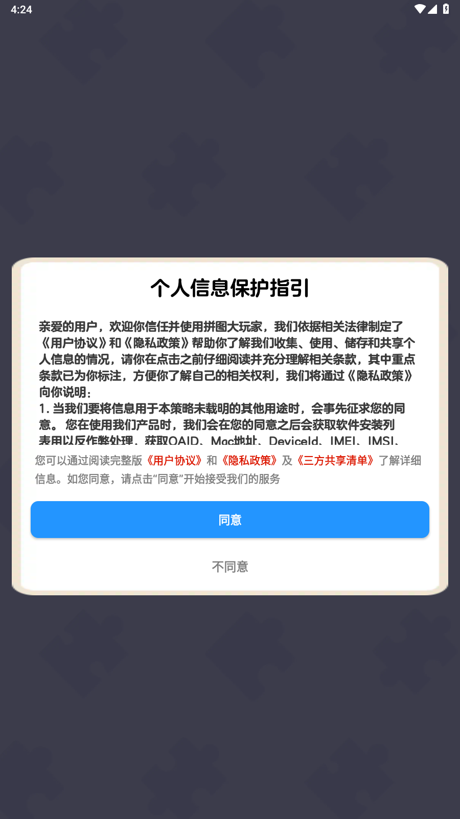 拼图大玩家(3)