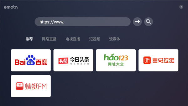 Emotn Browser图2