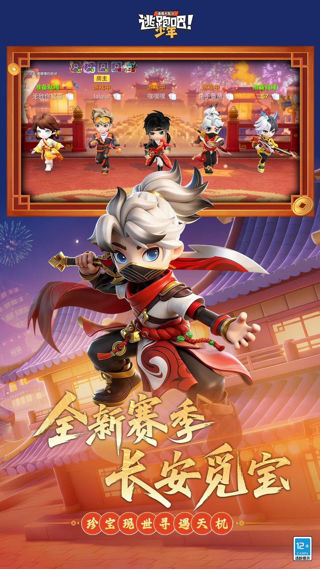 逃跑吧少年新版