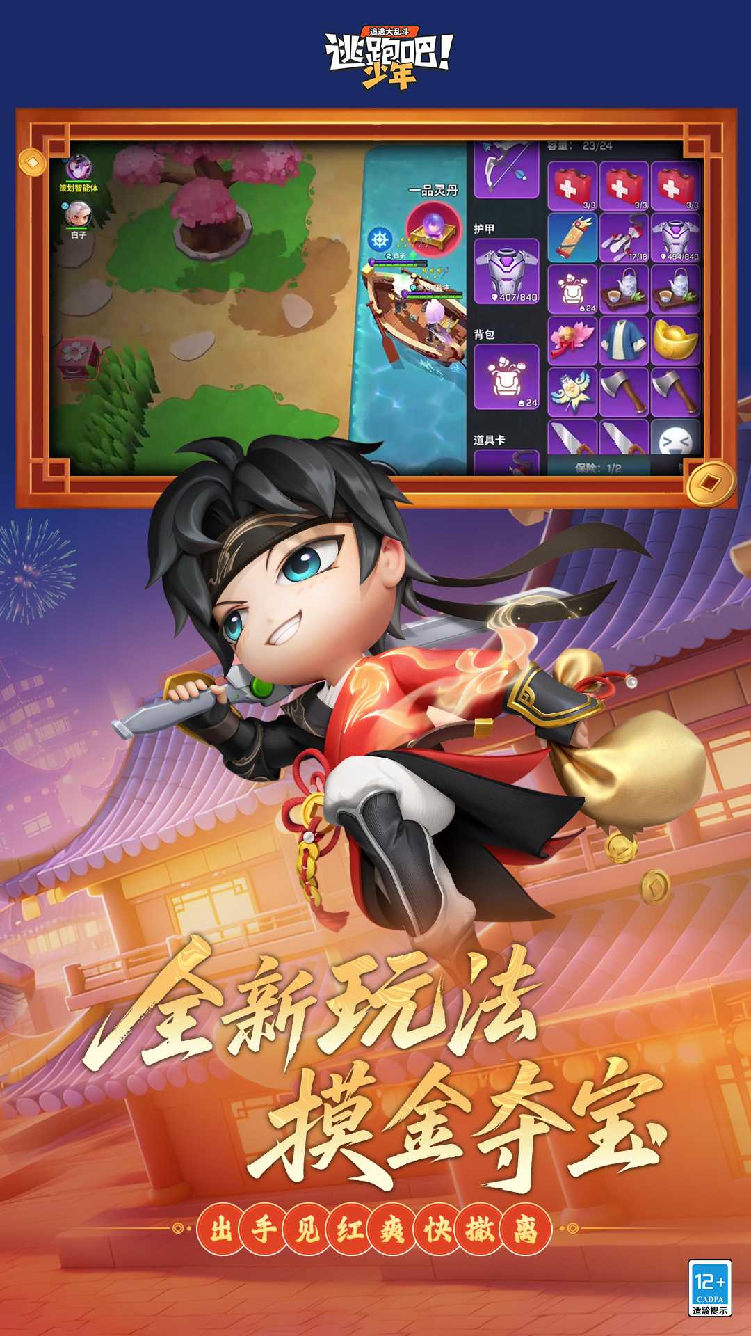 逃跑吧少年新版