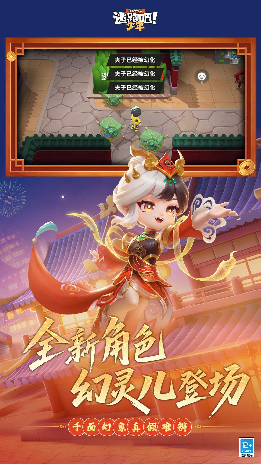 逃跑吧少年新版