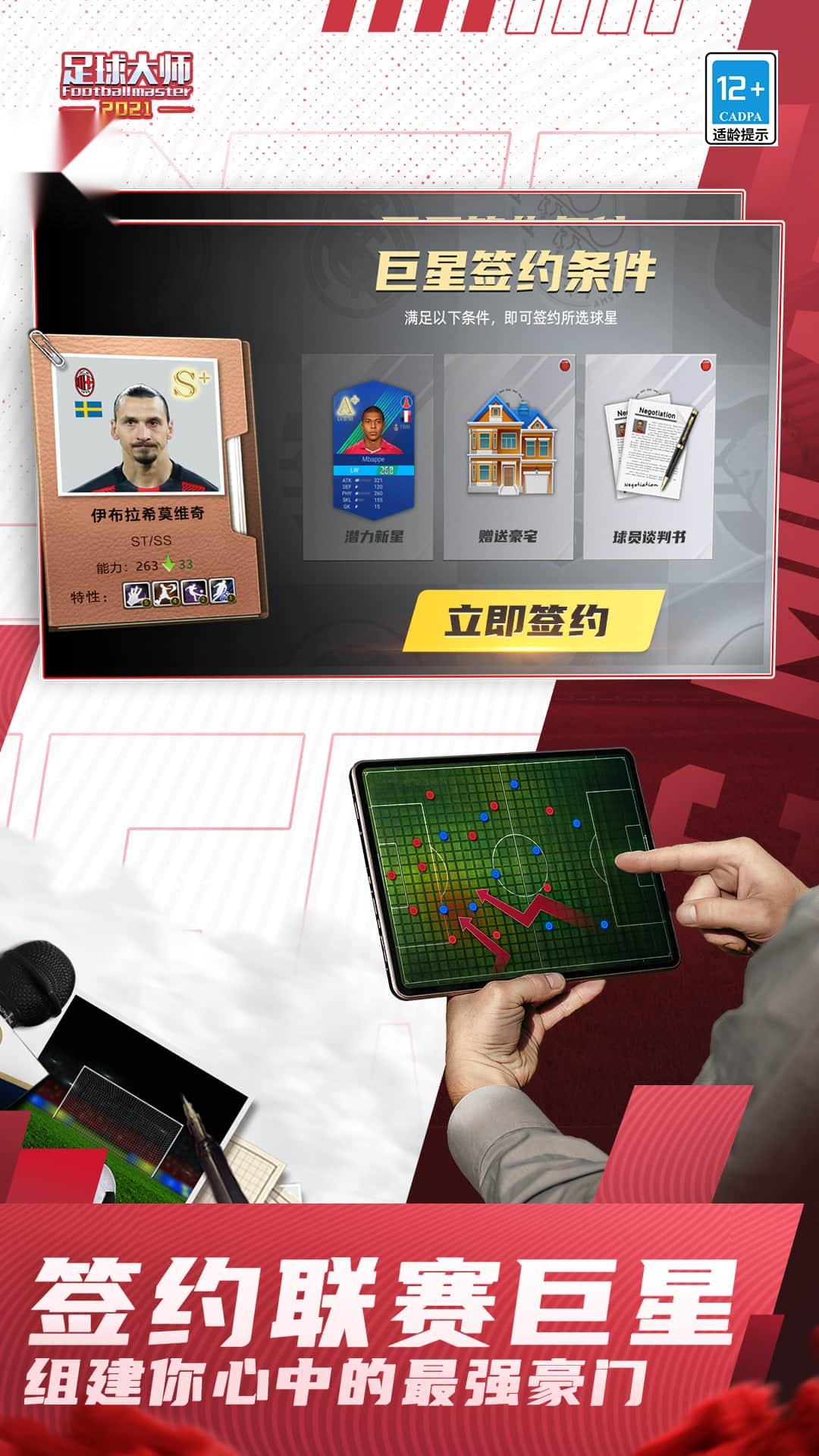 足球大师黄金一代2026(3)
