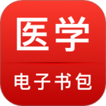 医学电子书包