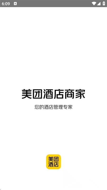 美团酒店商家客户端正规渠道版图1
