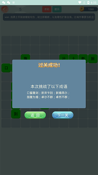 成语小秀才最新版图5
