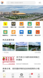 田东生活网正版
