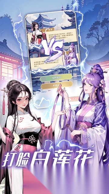 女配养成计划 手游无广告版