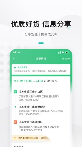 来货拉货主版(3)