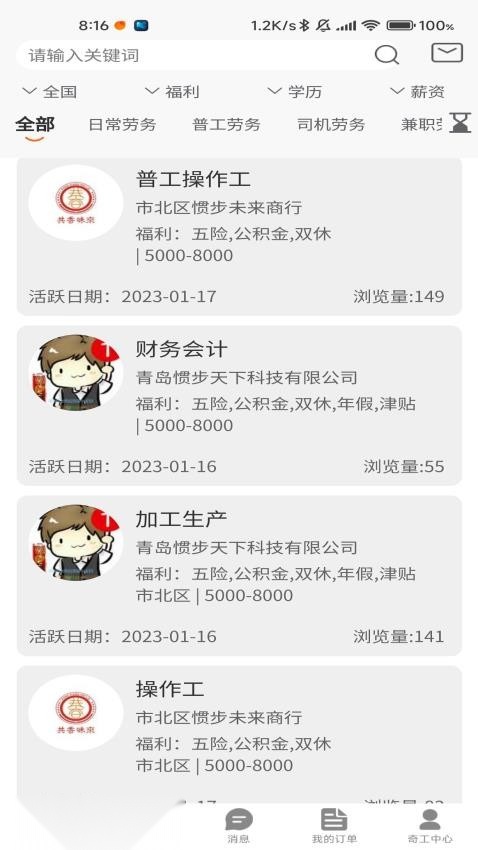 工奇快 最新免费版图1