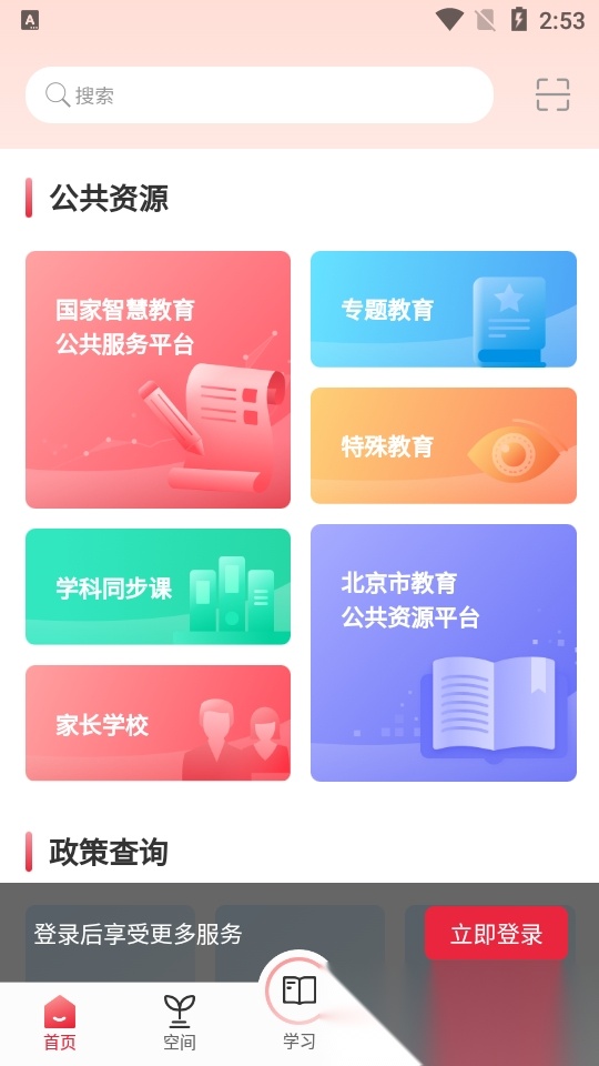 京学通 安卓直装版(2)